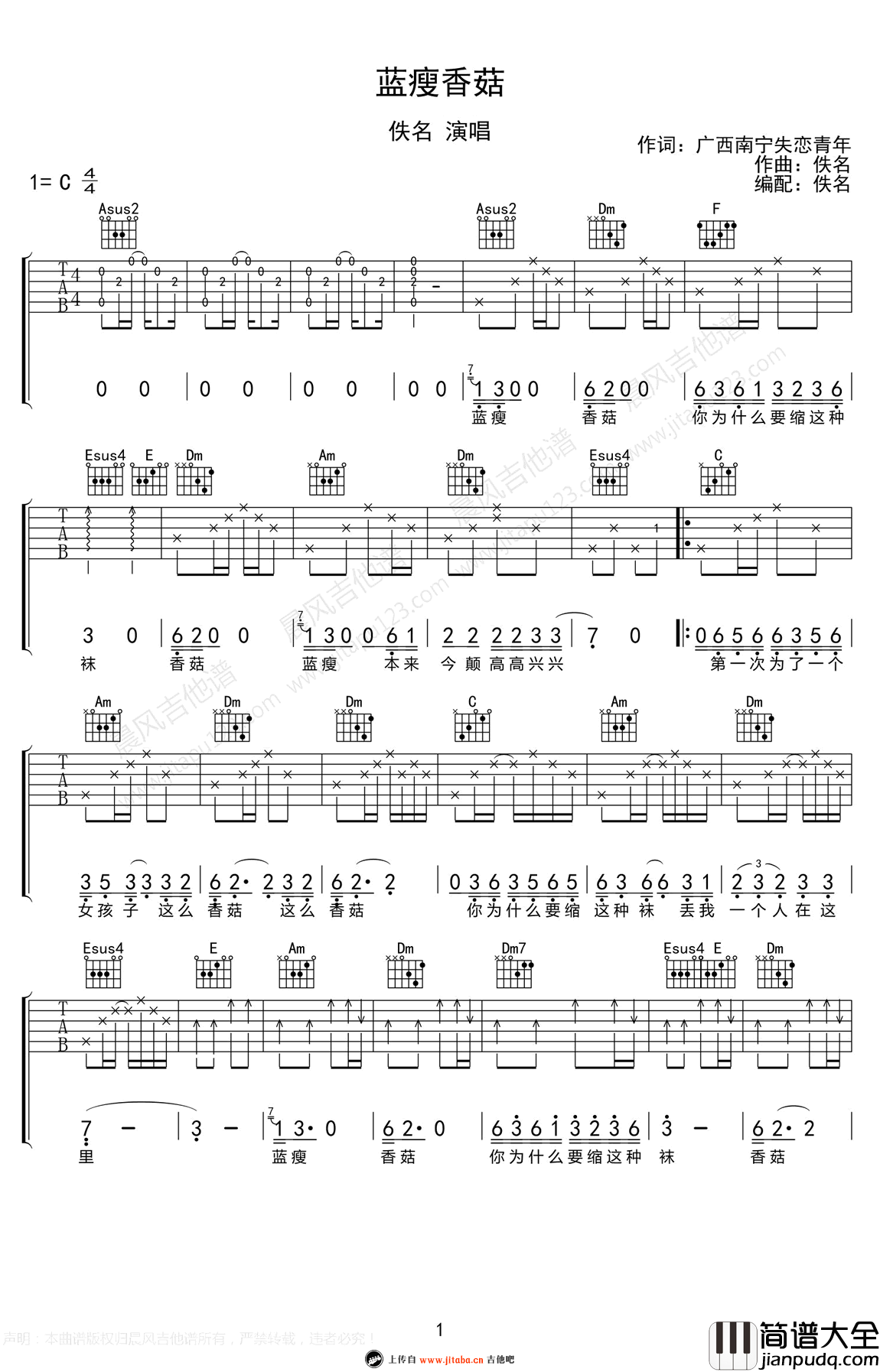 蓝瘦香菇吉他谱_C调弹唱谱_蓝瘦香菇六线谱