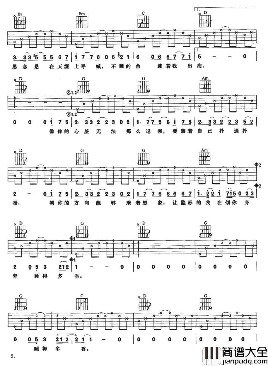 _陪我歌唱_吉他谱_G调六线谱_苏打绿