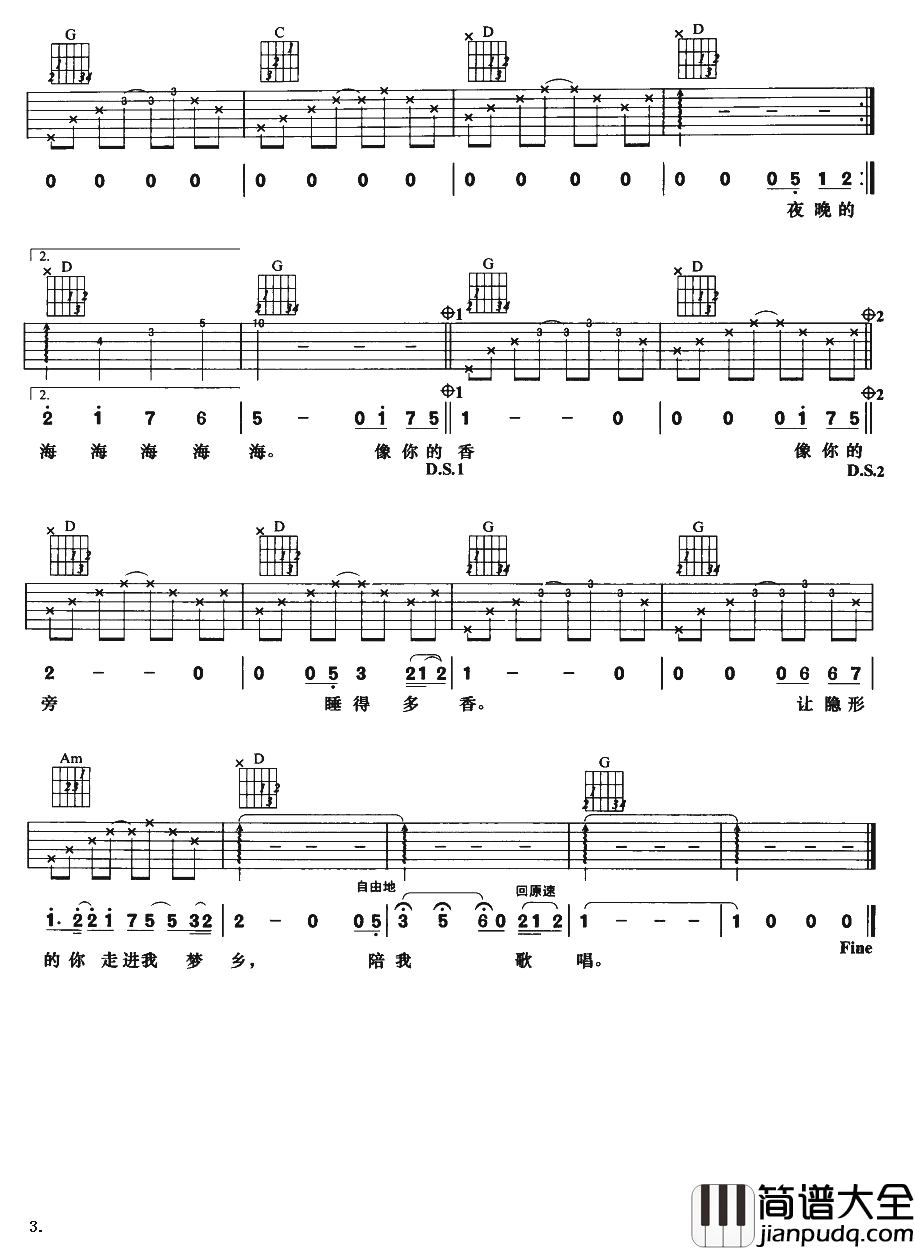 _陪我歌唱_吉他谱_G调六线谱_苏打绿