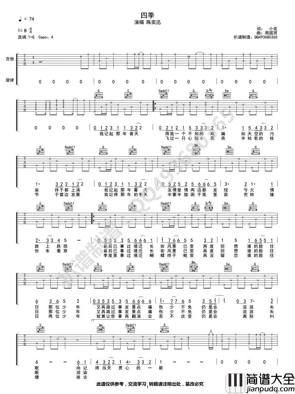 四季吉他谱_陈奕迅_四季六线谱_图片谱高清版