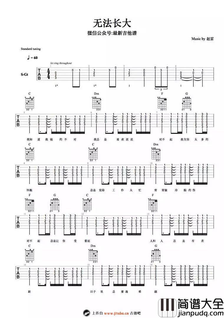 无法长大吉他谱_C调弹唱谱_赵雷_无法长大六线谱