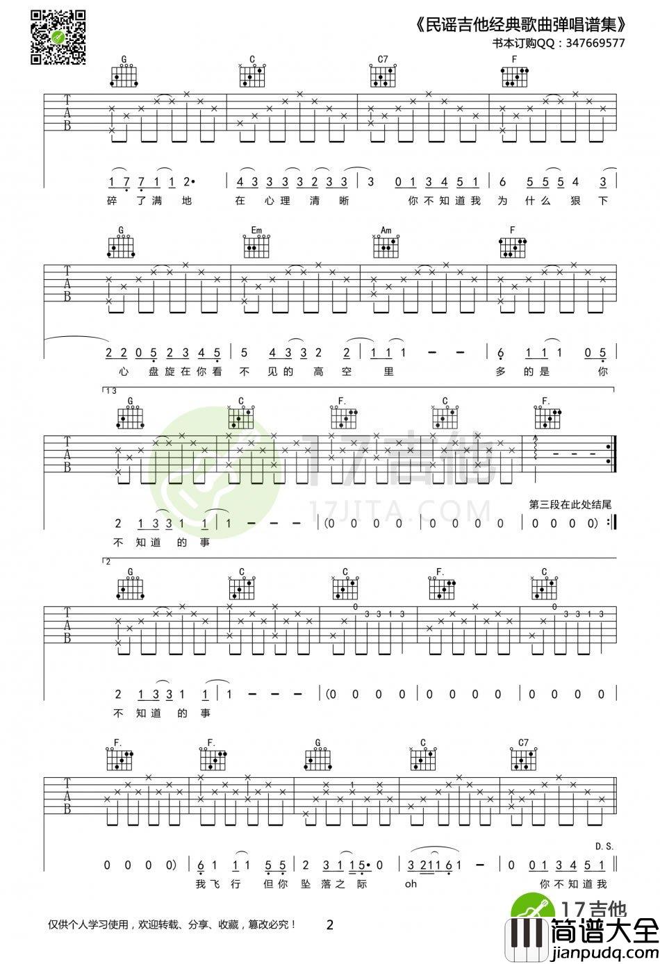 你不知道的事吉他谱_C调弹唱谱高清版_王力宏/陈永馨