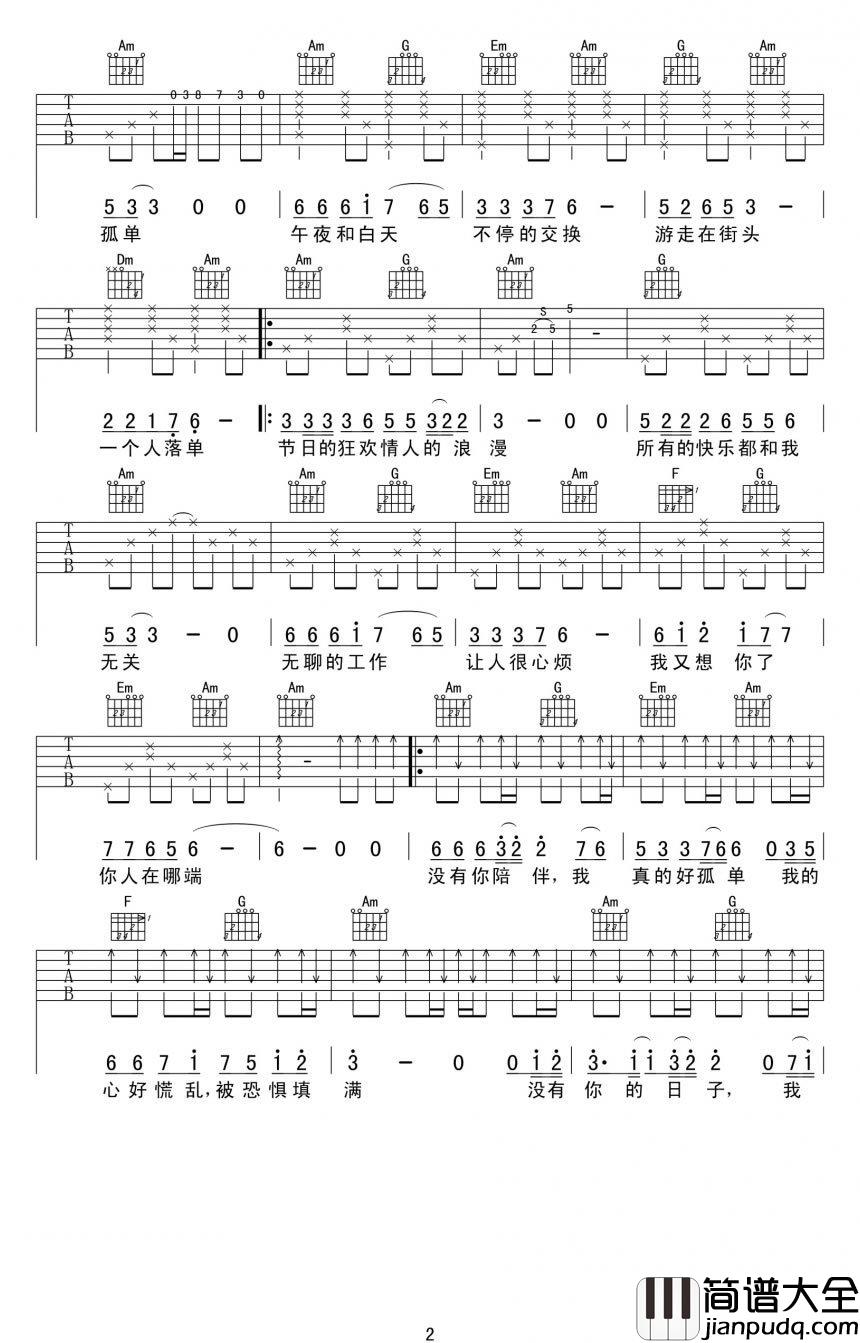 没有你陪伴我真的好孤单吉他谱_冷漠_六线谱(完美版)