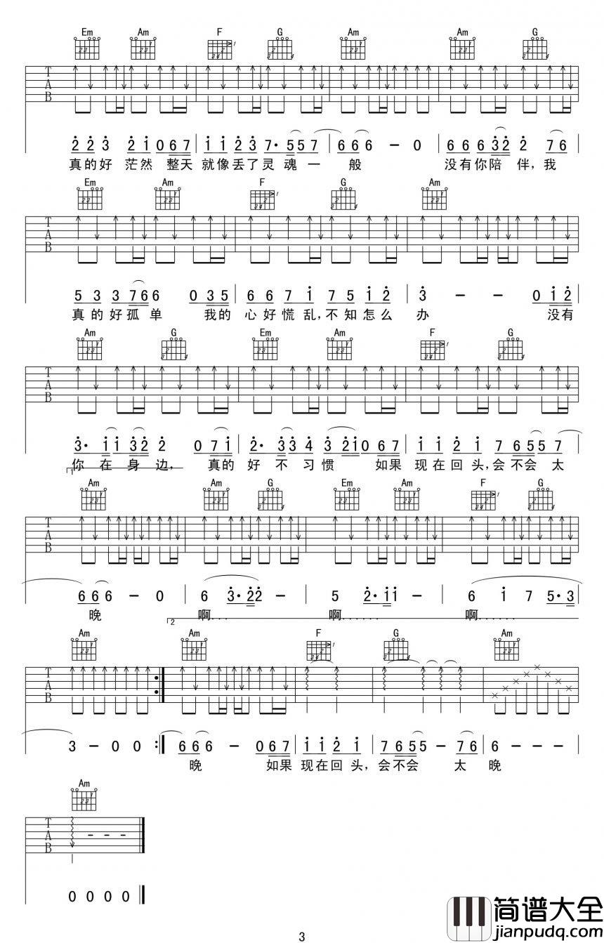 没有你陪伴我真的好孤单吉他谱_冷漠_六线谱(完美版)