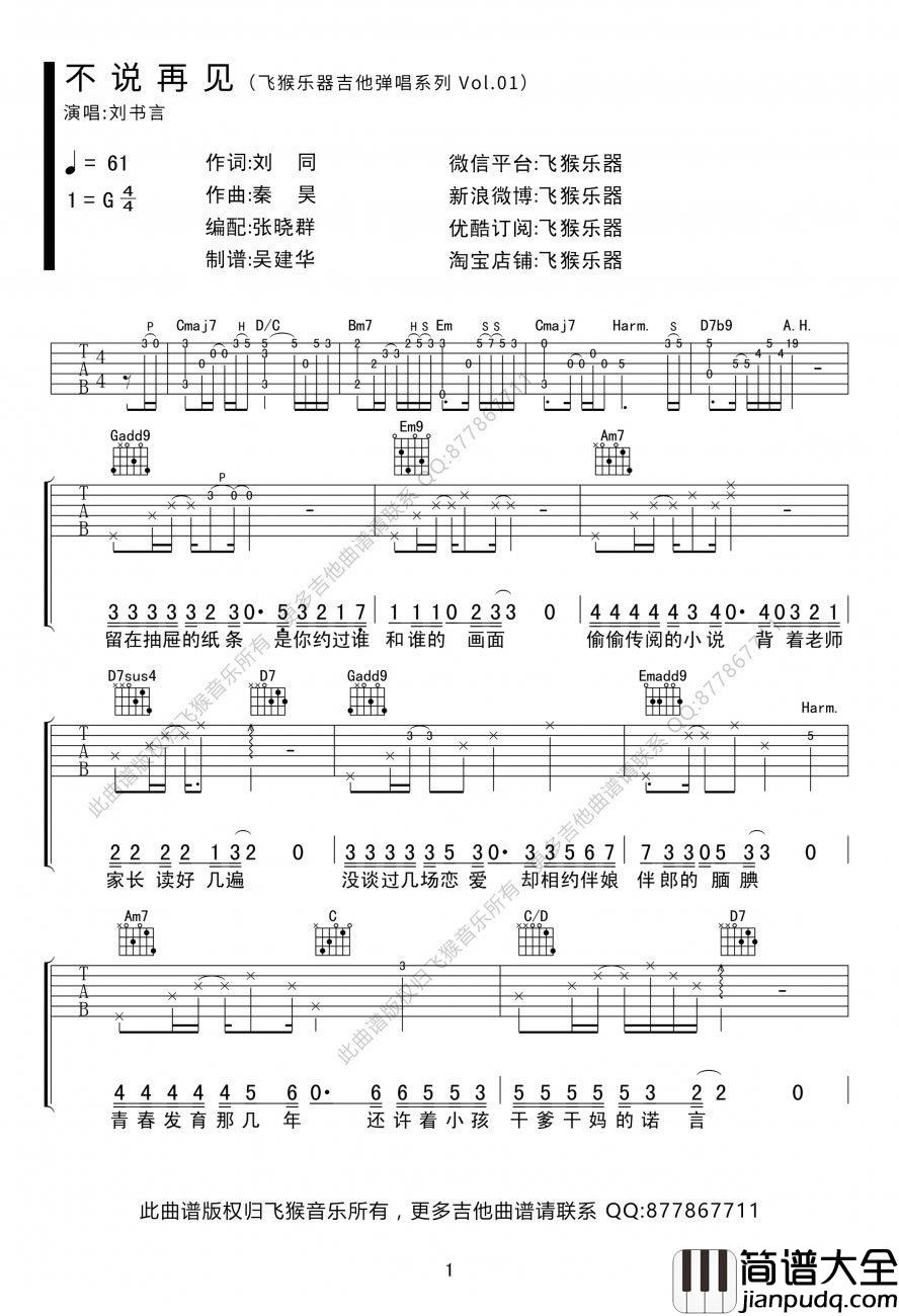 不说再见吉他谱_好妹妹乐队_吉他弹唱视频