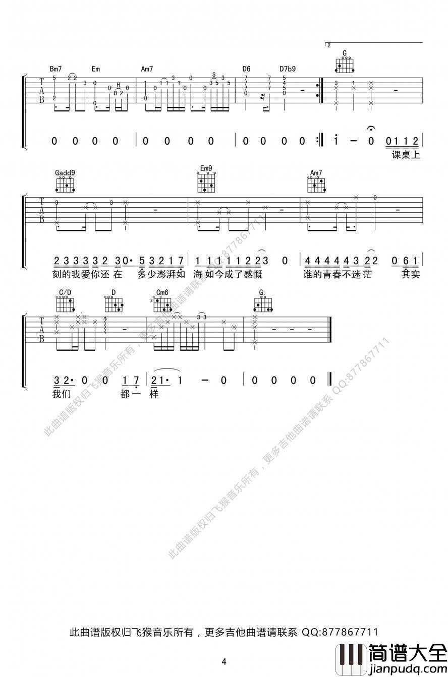 不说再见吉他谱_好妹妹乐队_吉他弹唱视频