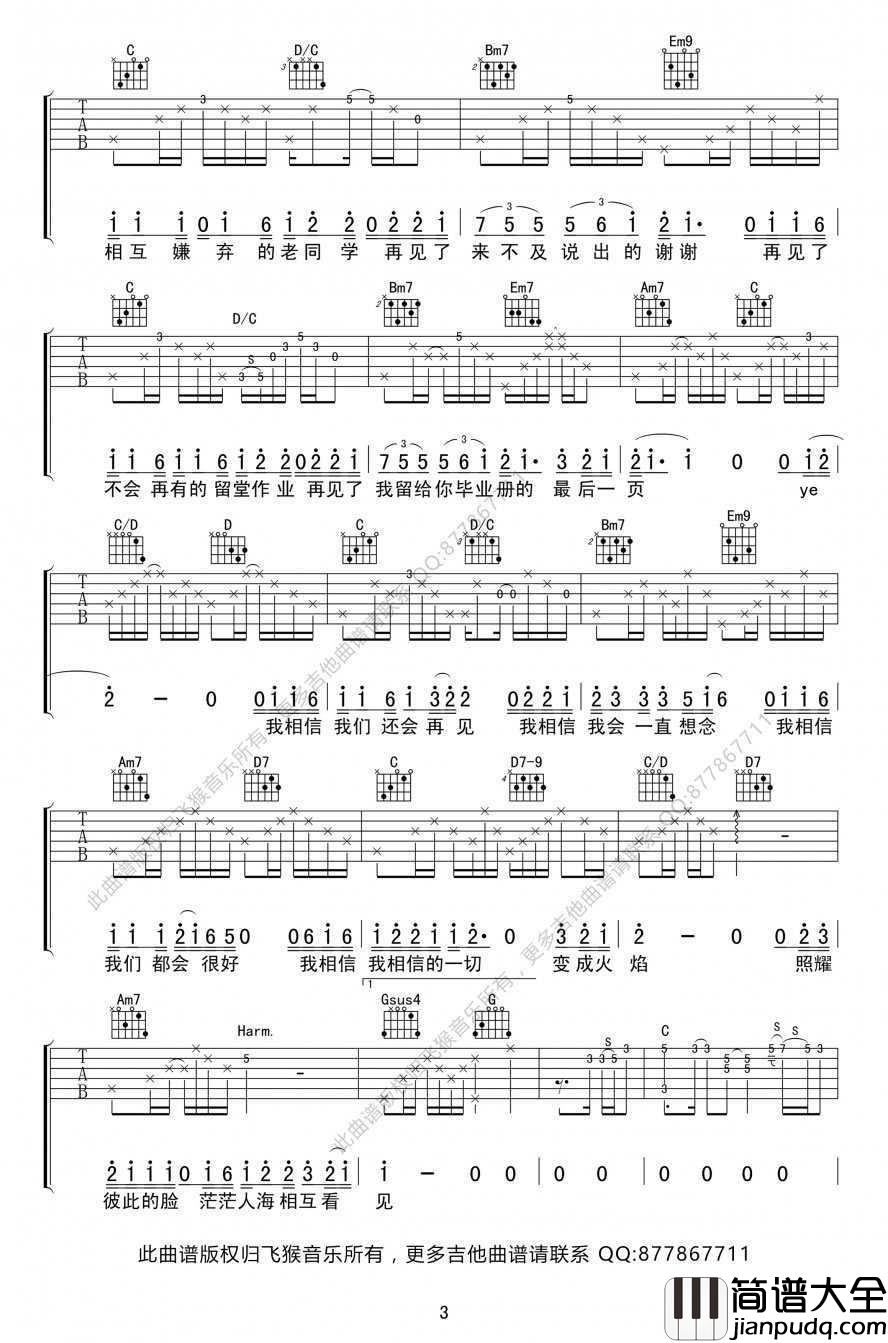 不说再见吉他谱_好妹妹乐队_吉他弹唱视频