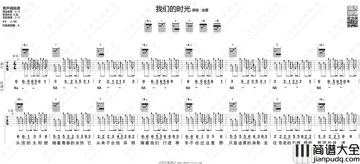 _我们的时光_吉他谱_赵雷_吉他弹唱教学视频