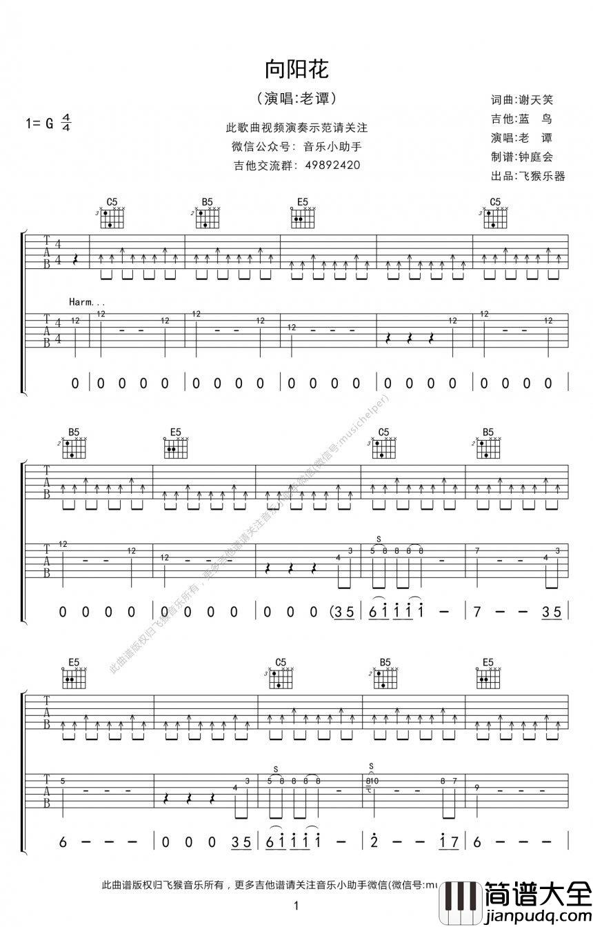 向阳花吉他谱_谢天笑_完整版弹唱谱