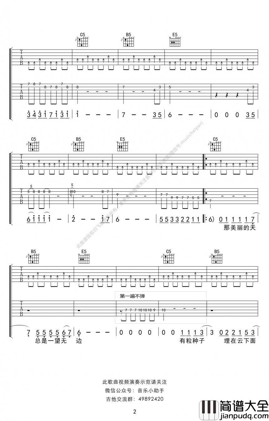 向阳花吉他谱_谢天笑_完整版弹唱谱
