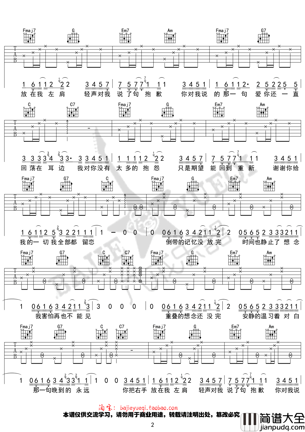 左肩吉他谱_C调弹唱谱高清版_安苏羽_左肩_六线谱