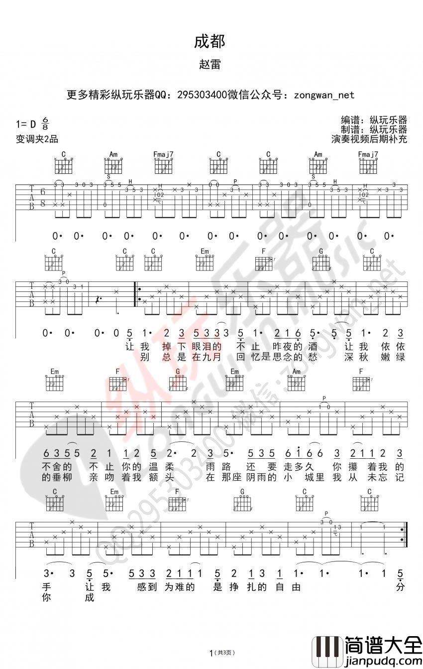 成都吉他谱_成都六线谱_赵雷弹唱谱