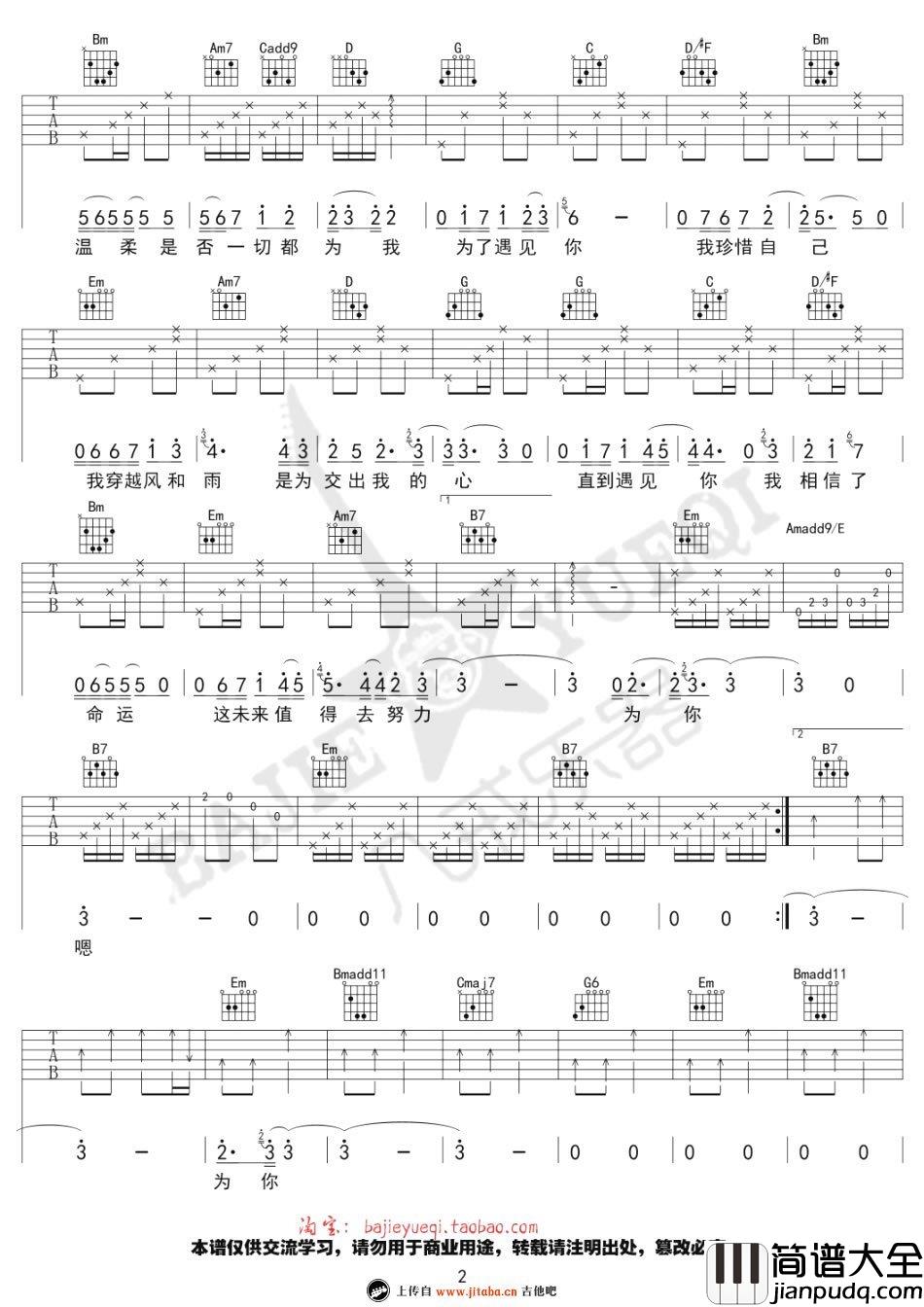 为了遇见你吉他谱_G调弹唱六线谱_薛之谦