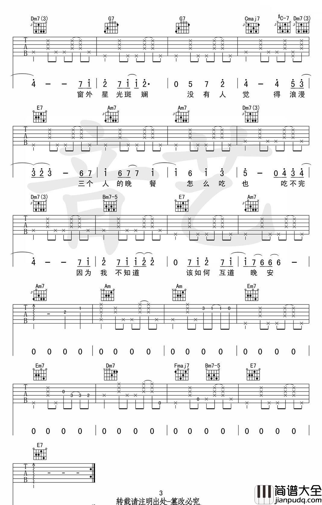 三个人的晚餐吉他谱_C调弹唱六线谱_王若琳