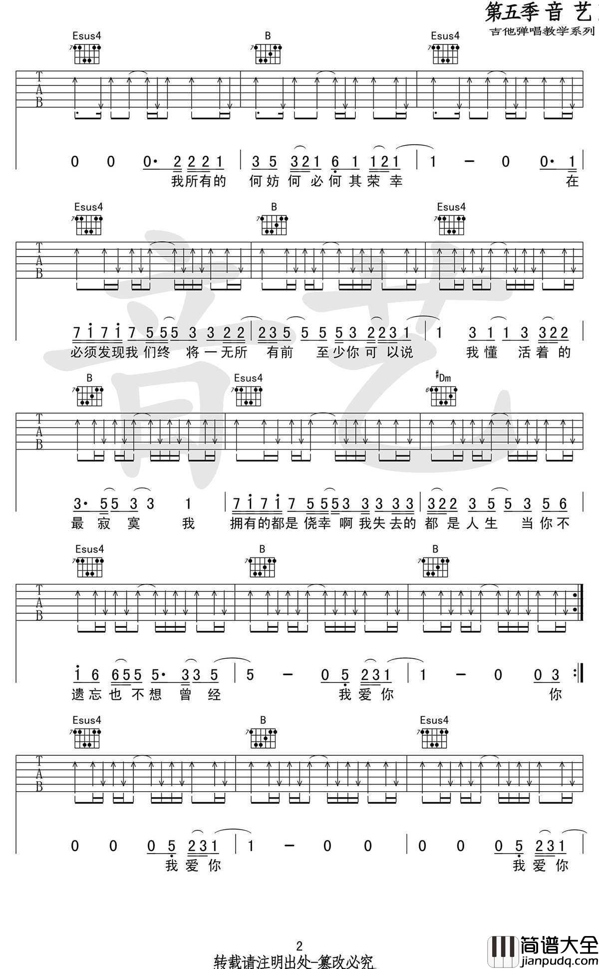 关于我爱你吉他谱_张悬_六线谱高清版_弹唱谱