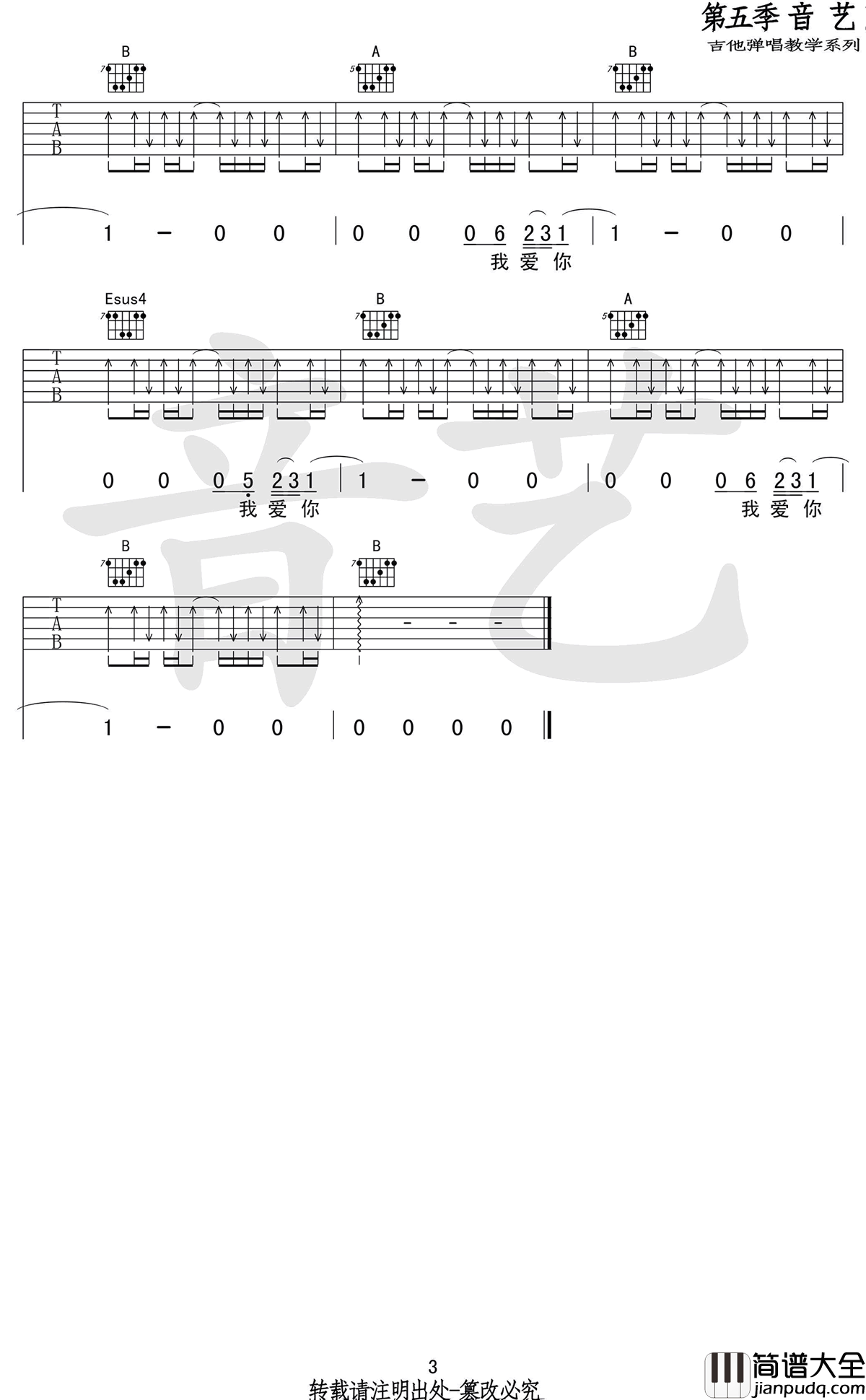关于我爱你吉他谱_张悬_六线谱高清版_弹唱谱