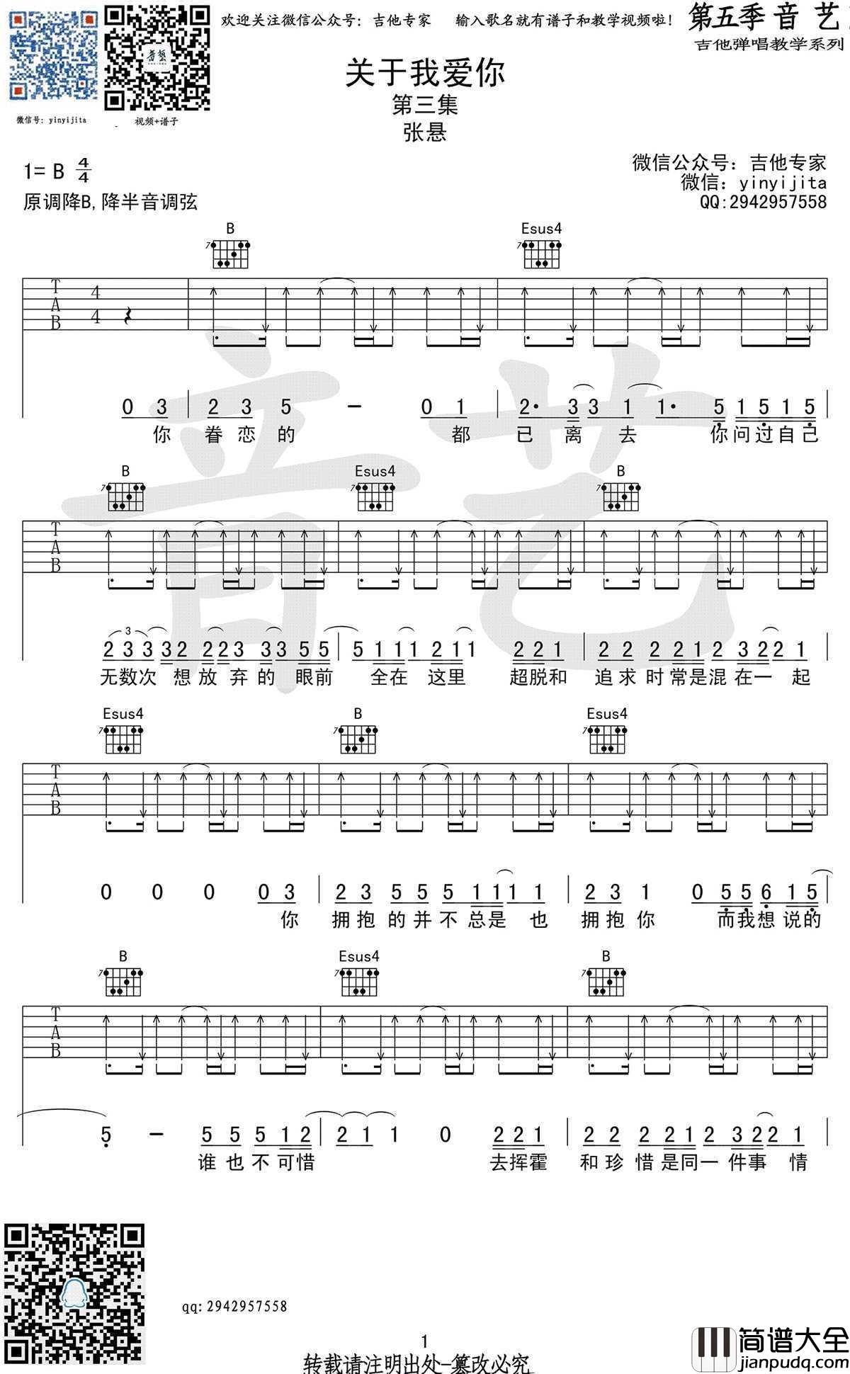 关于我爱你吉他谱_张悬_六线谱高清版_弹唱谱