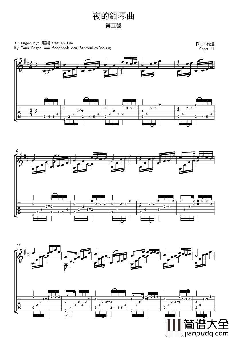 夜的钢琴曲五吉他谱_石进_指弹独奏谱
