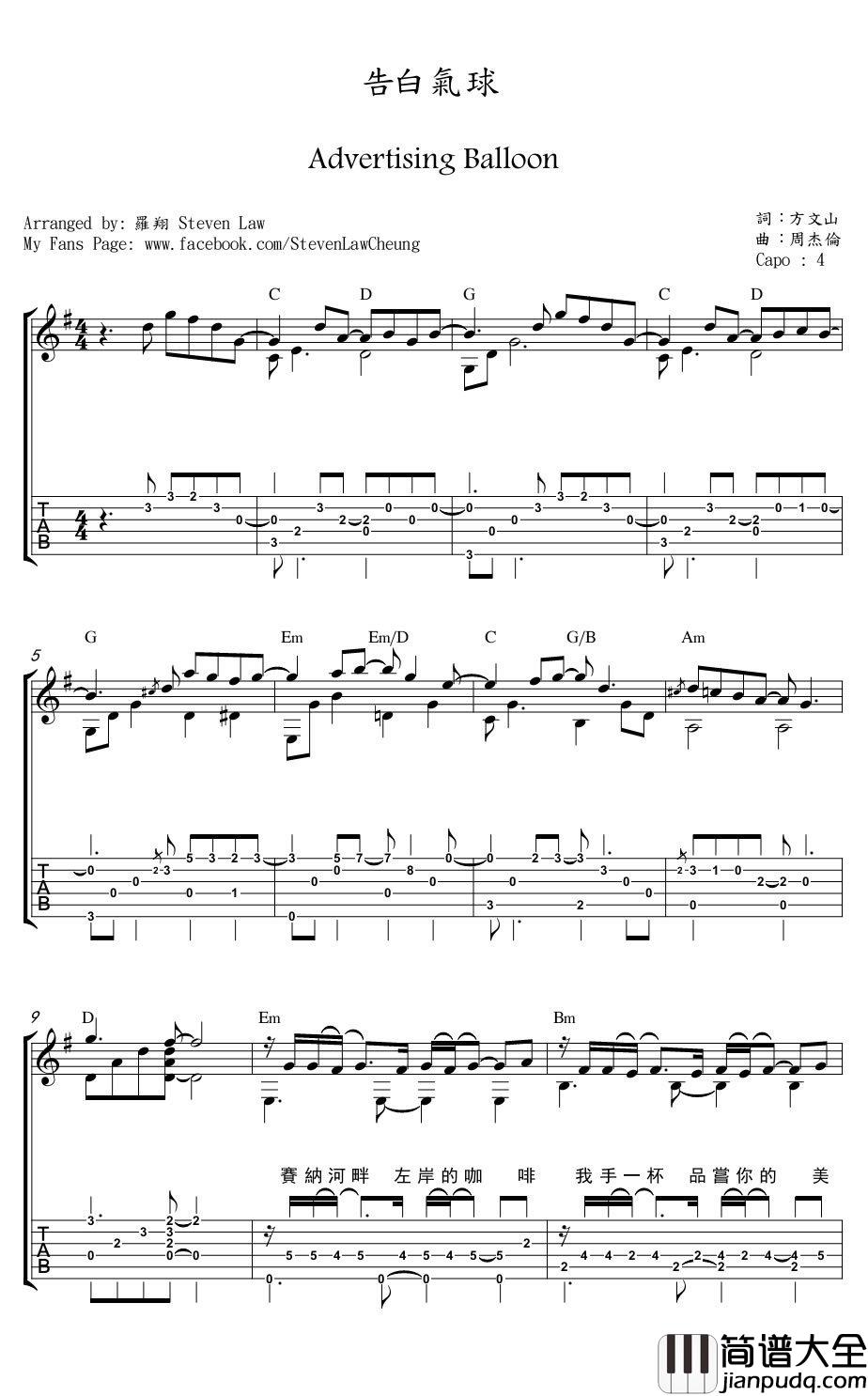 告白气球指弹谱_周杰伦_告白气球_吉他独奏谱+视频演示