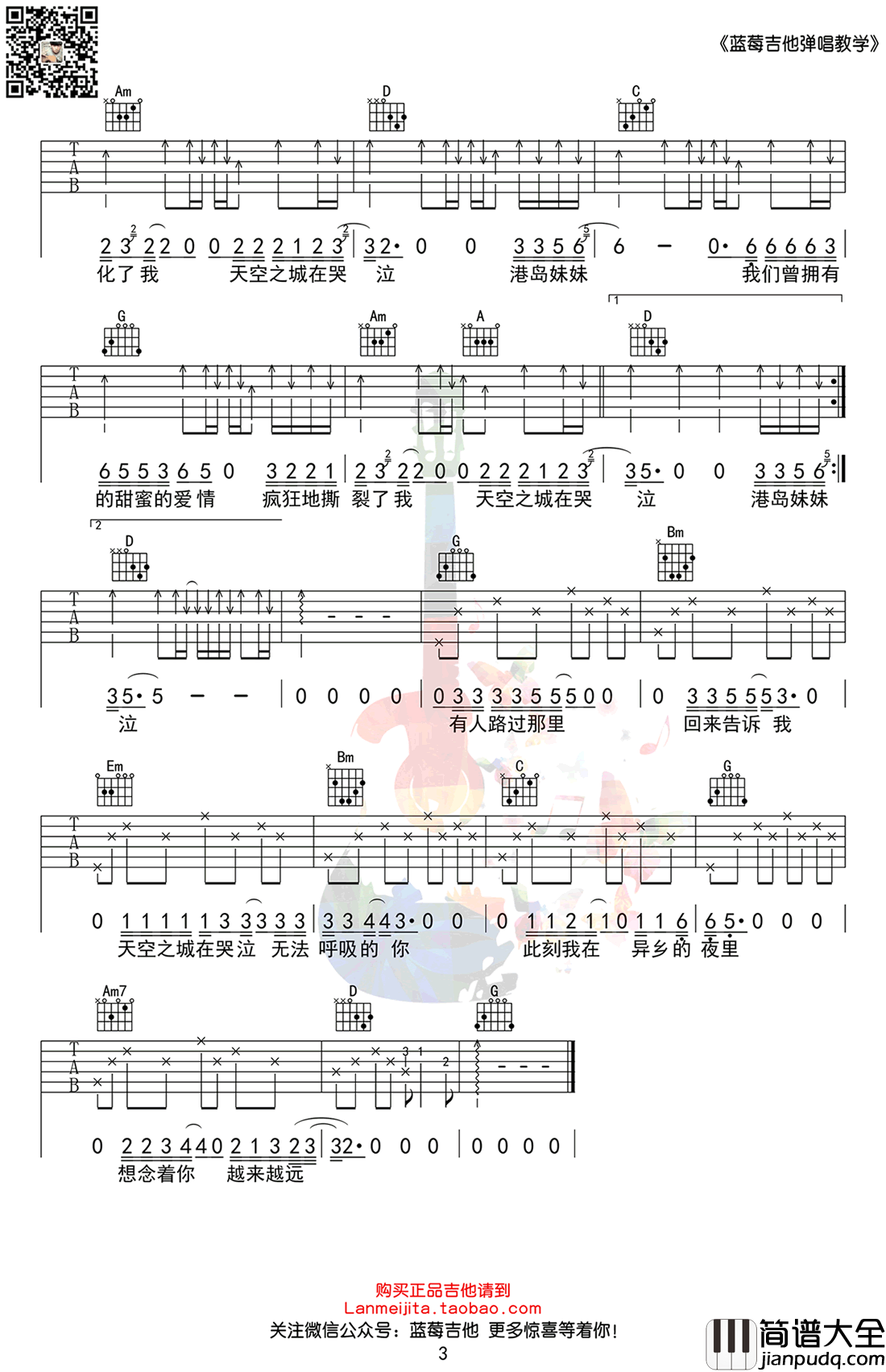 天空之城吉他谱_G调弹唱谱_李志_高清六线谱