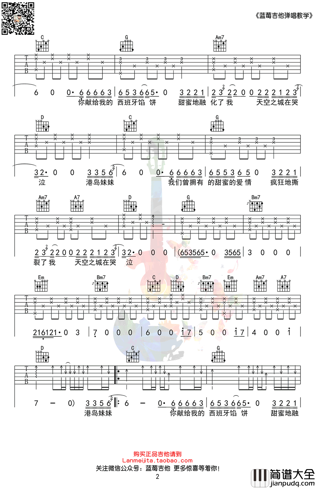 天空之城吉他谱_G调弹唱谱_李志_高清六线谱