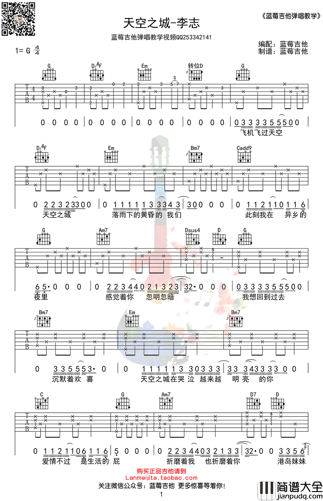 天空之城吉他谱_G调弹唱谱_李志_高清六线谱
