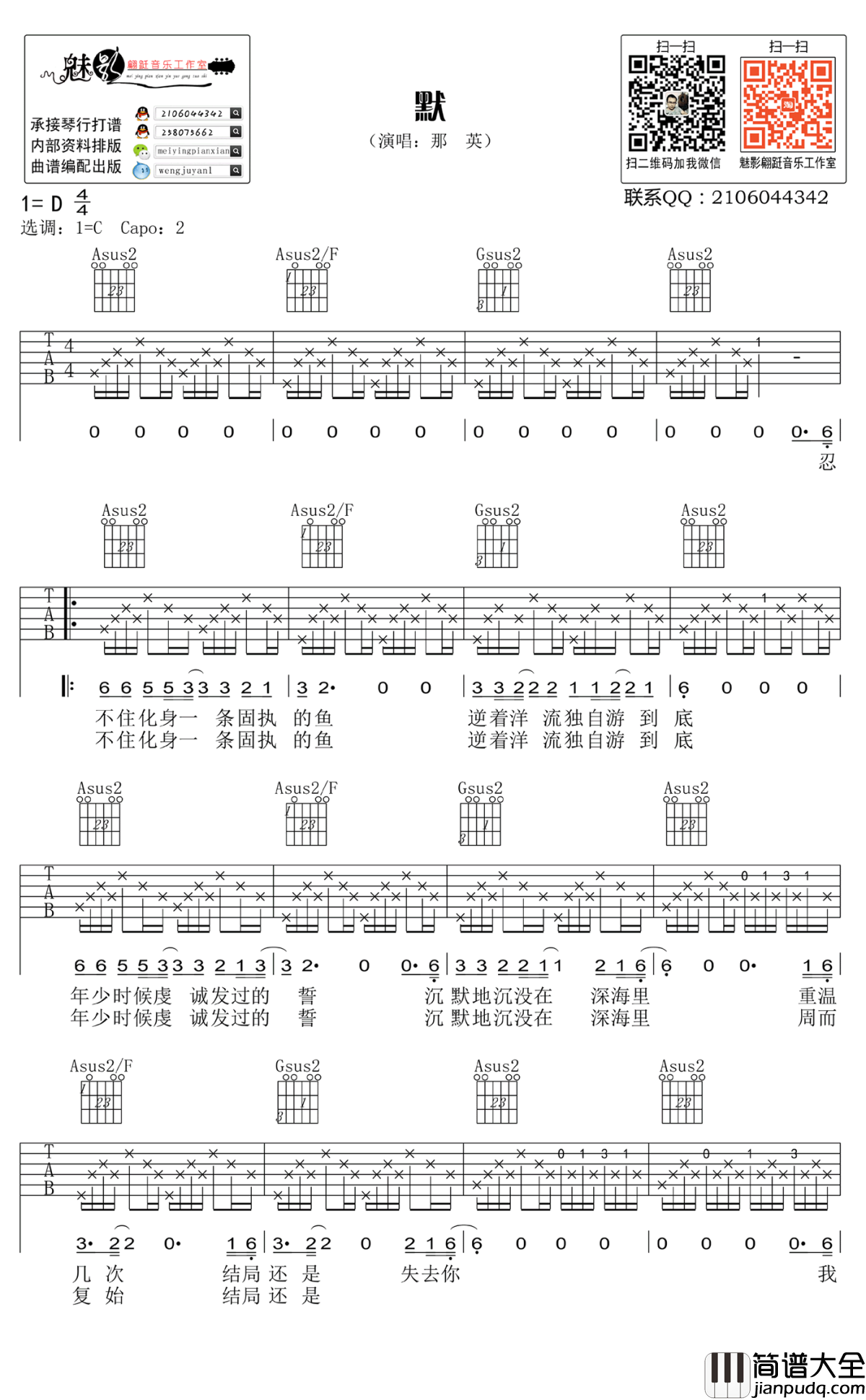 默吉他谱_C调弹唱谱_那英_图片谱高清版