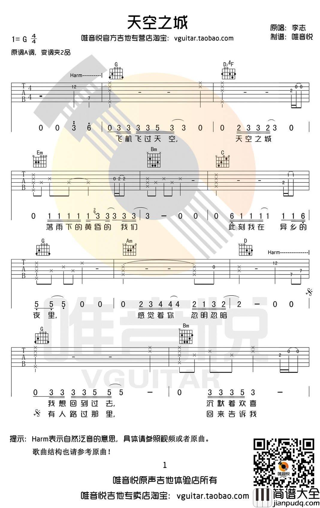 天空之城吉他谱_G调简单版_李志