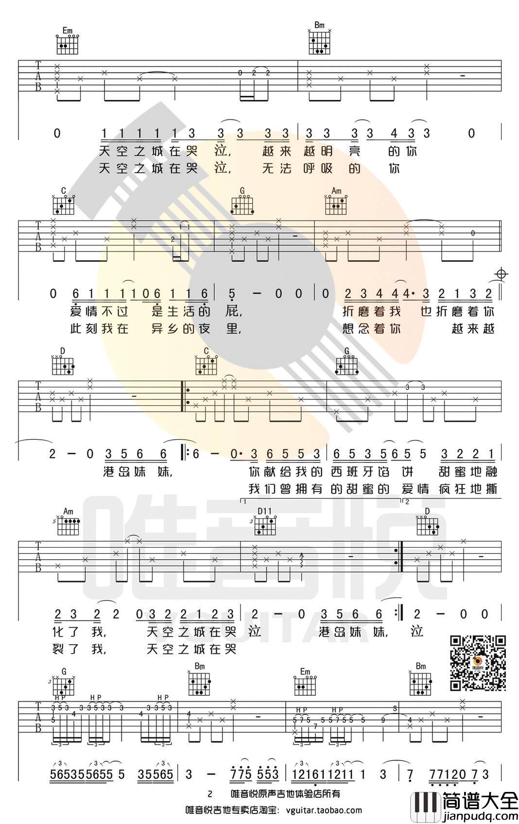 天空之城吉他谱_G调简单版_李志