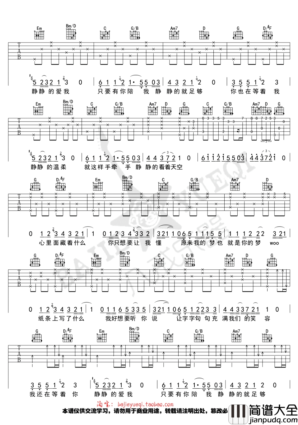 _静静的_吉他谱_六线谱(庾澄庆)_吉他弹唱谱