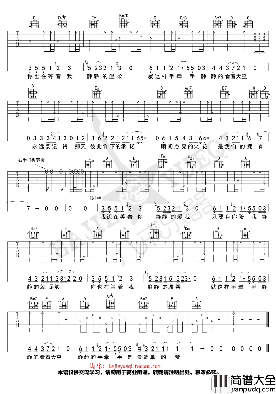_静静的_吉他谱_六线谱(庾澄庆)_吉他弹唱谱
