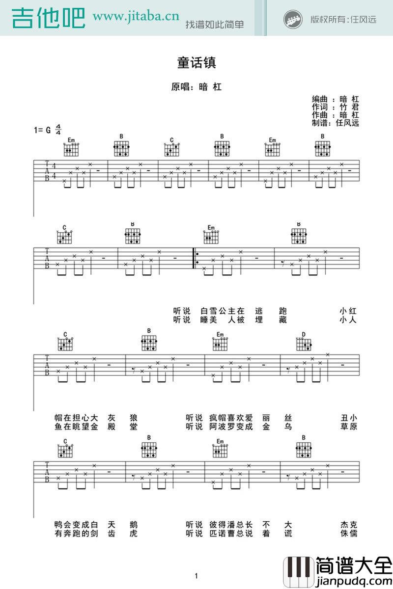 童话镇吉他谱_陈一发儿|暗杠_童话镇_六线谱