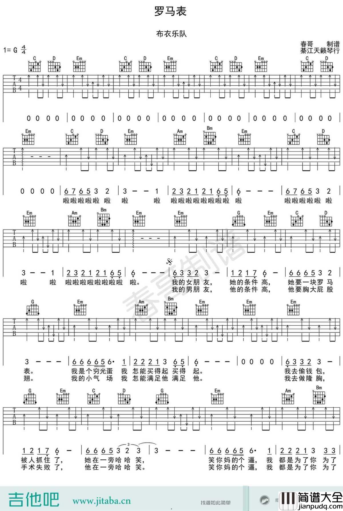 罗马表吉他谱_布衣乐队_罗马表_六线谱_高清版