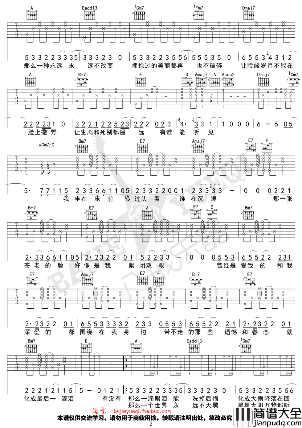 如烟吉他谱_五月天(艾怡良)_弹唱谱_完整图片谱
