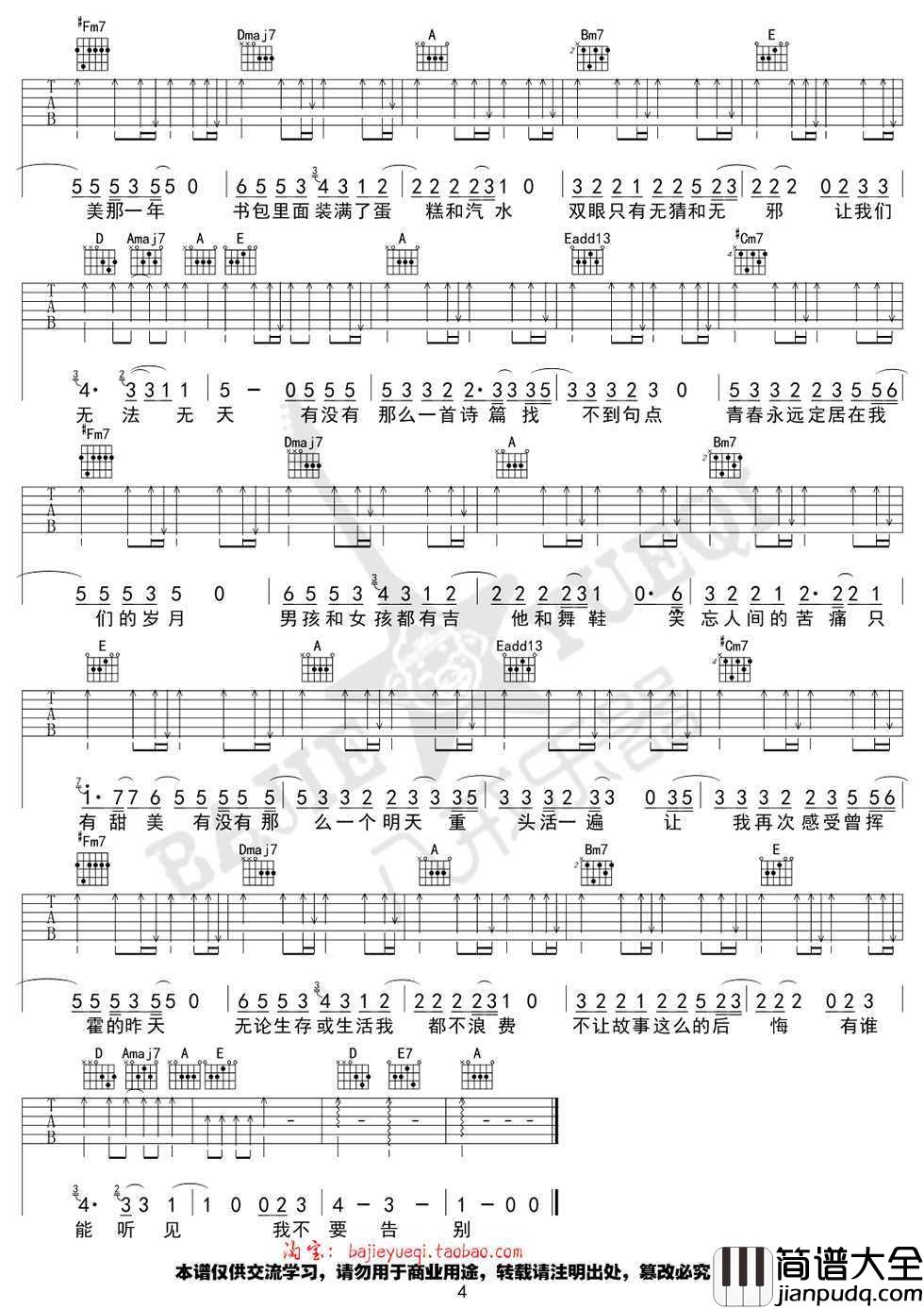 如烟吉他谱_五月天(艾怡良)_弹唱谱_完整图片谱