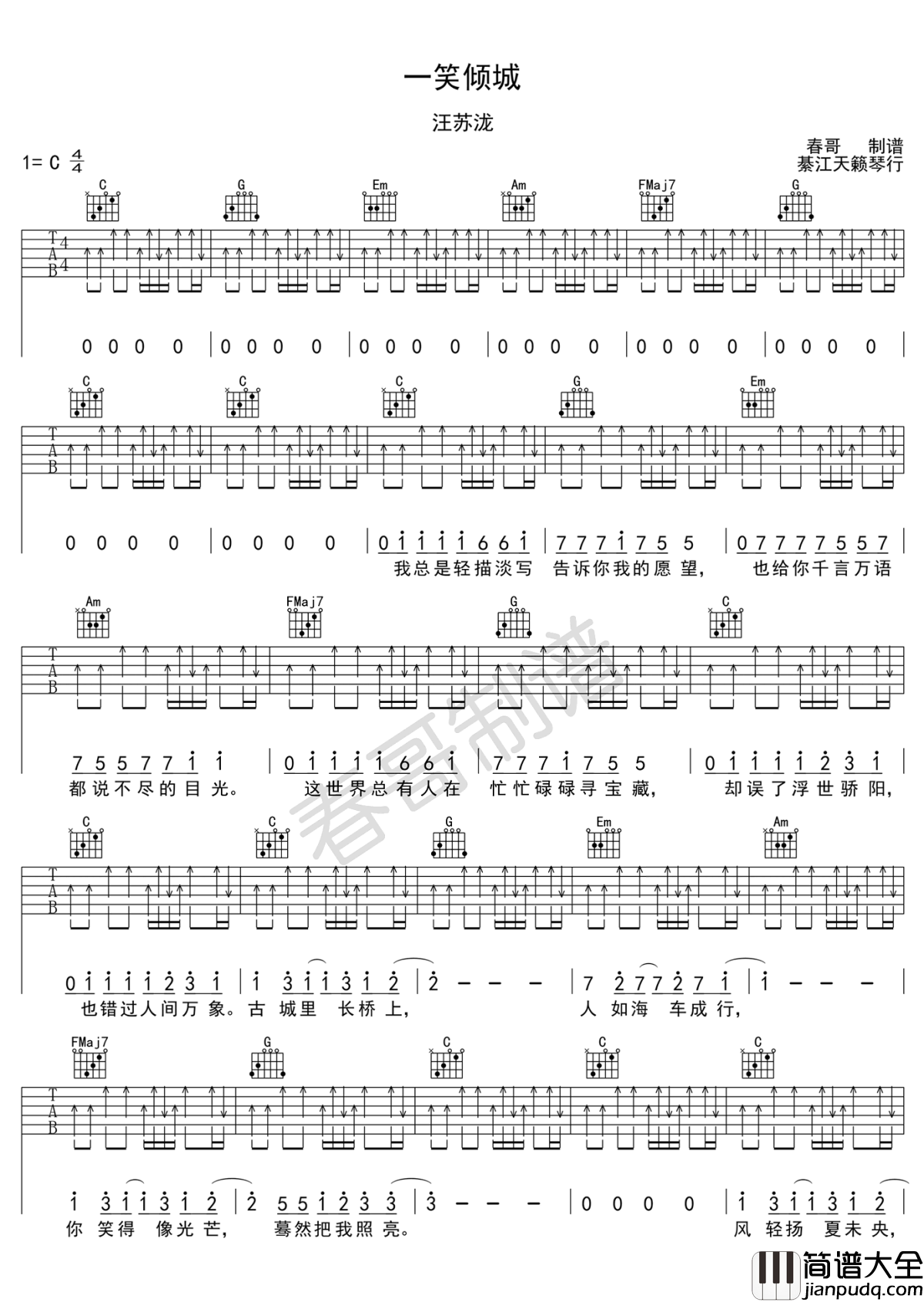 一笑倾城吉他谱_C调弹唱谱_汪苏泷_图片谱高清版