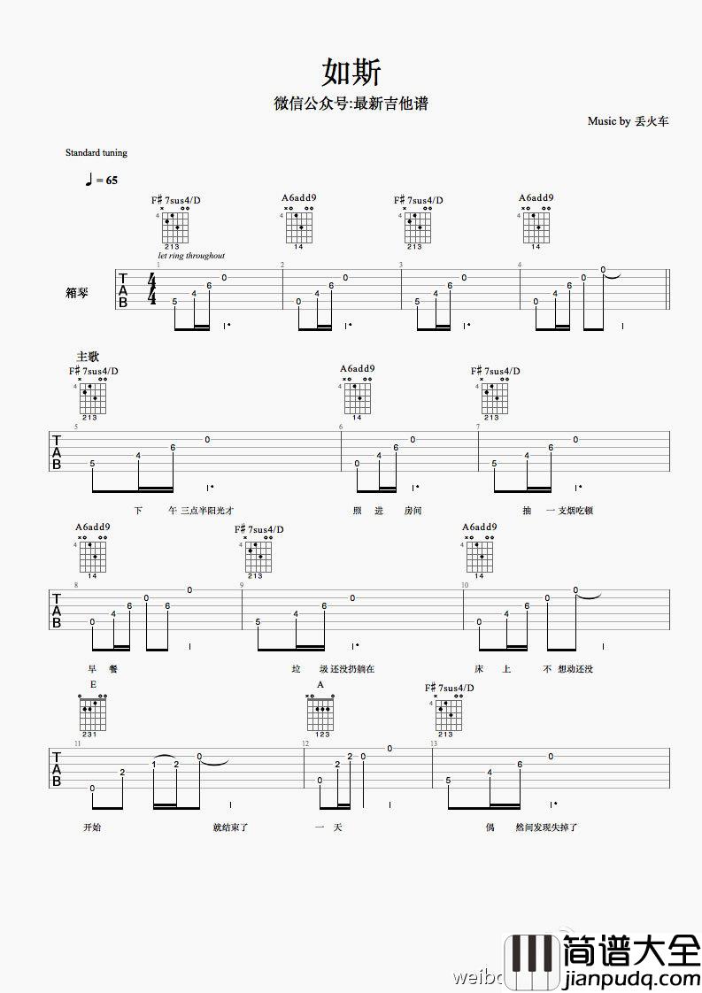 如斯吉他谱_丢火车乐队_如斯六线谱_弹唱谱完整版