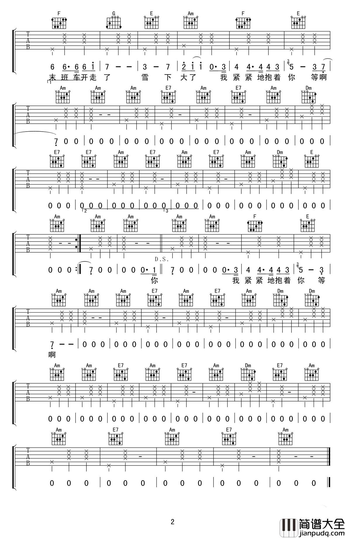 _末班_吉他谱_C调简单版_子芙弹唱谱(高清图片)