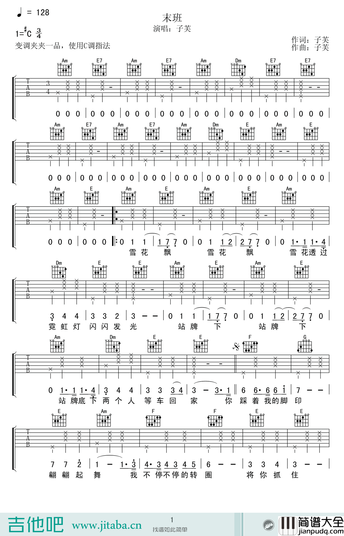 _末班_吉他谱_C调简单版_子芙弹唱谱(高清图片)