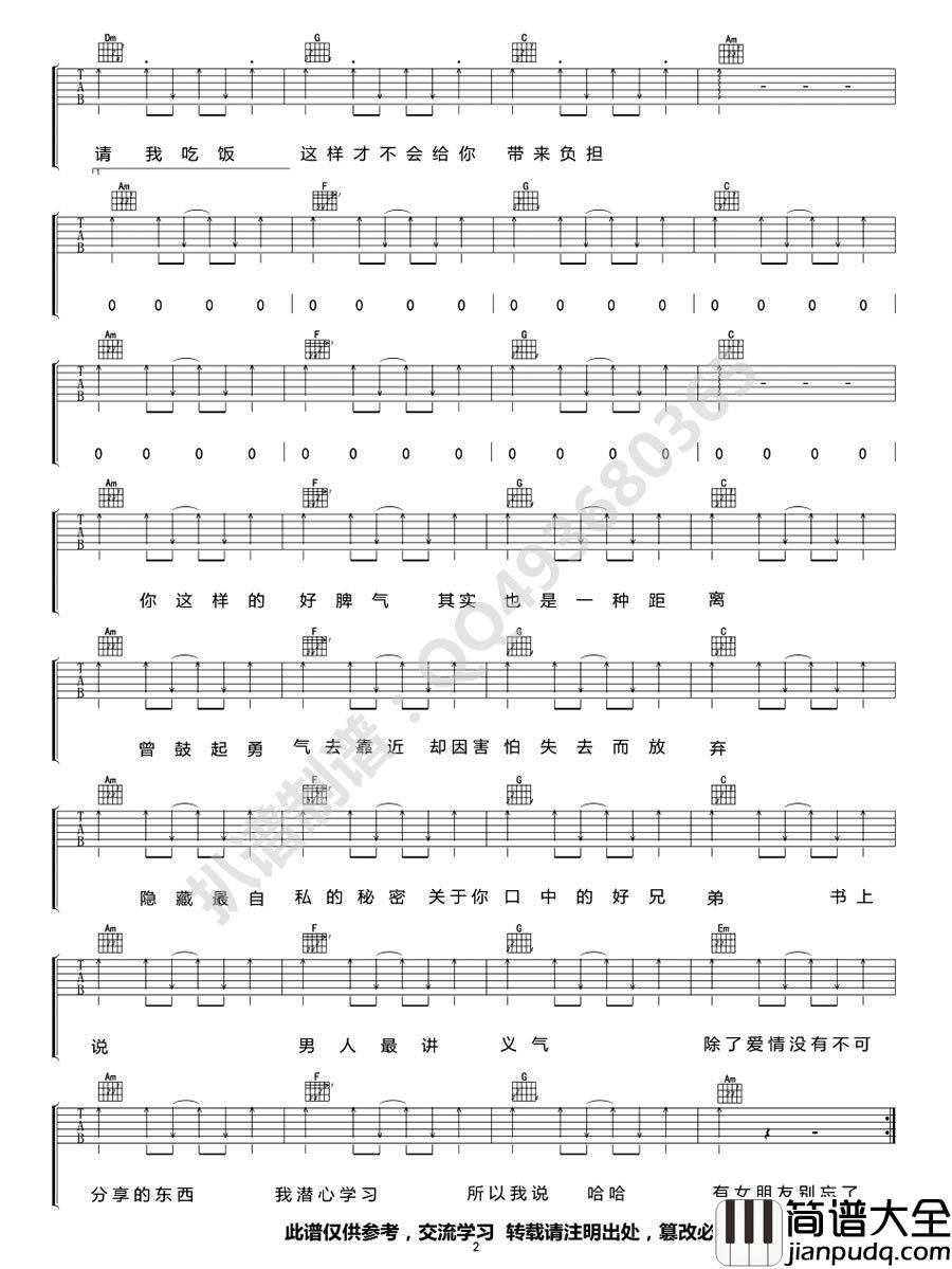 有女朋友别忘了请我吃饭吉他谱_C调弹唱谱_阿肆