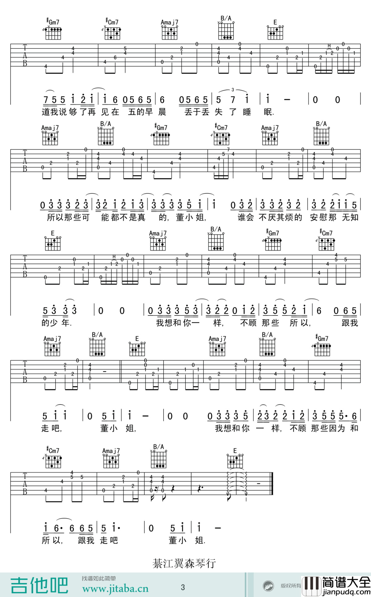 董小姐吉他谱_宋冬野_六线谱_高清图片谱