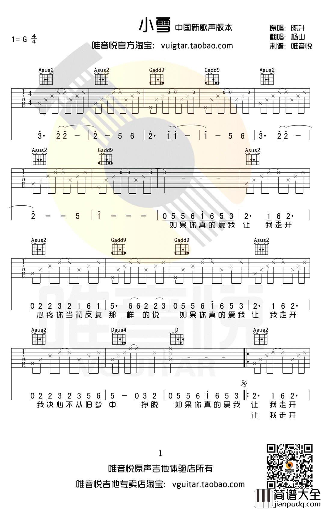 小雪吉他谱_杨山_中国新歌声_版本_简单版弹唱谱