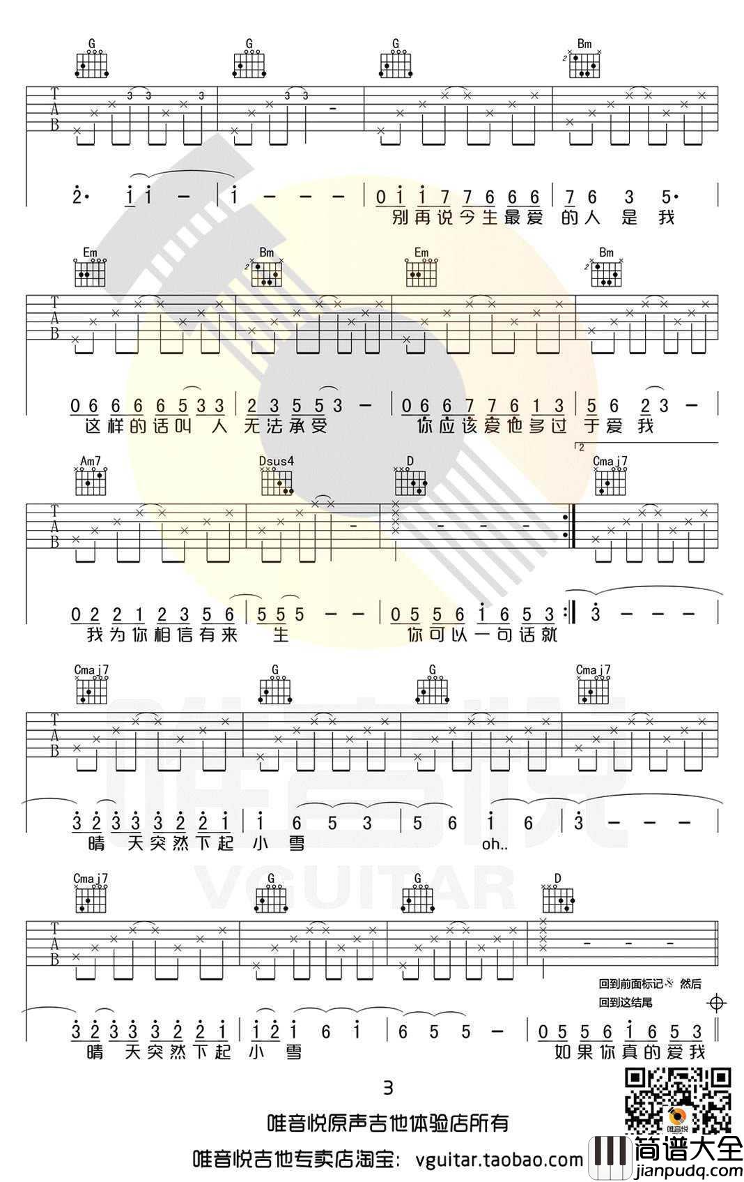 小雪吉他谱_杨山_中国新歌声_版本_简单版弹唱谱
