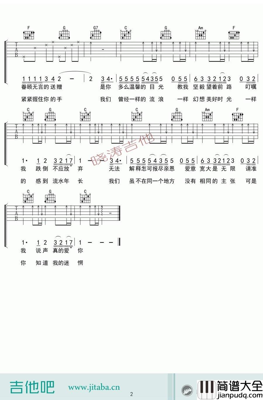 真的爱你吉他谱_C调弹唱谱_Beyond_粤语国语歌词版