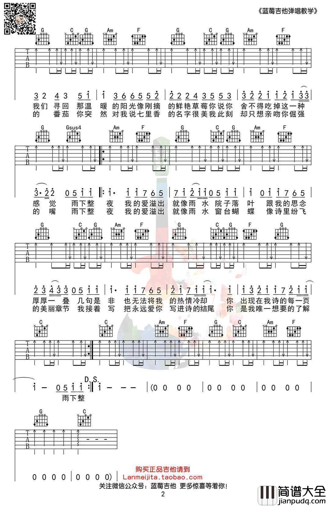 七里香吉他谱_周杰伦_七里香_吉他弹唱教学视频