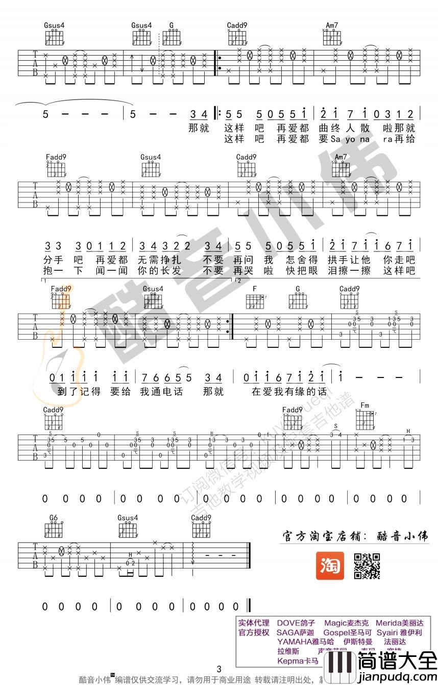 那就这样吧吉他谱_动力火车_原版弹唱谱+吉他教学视频