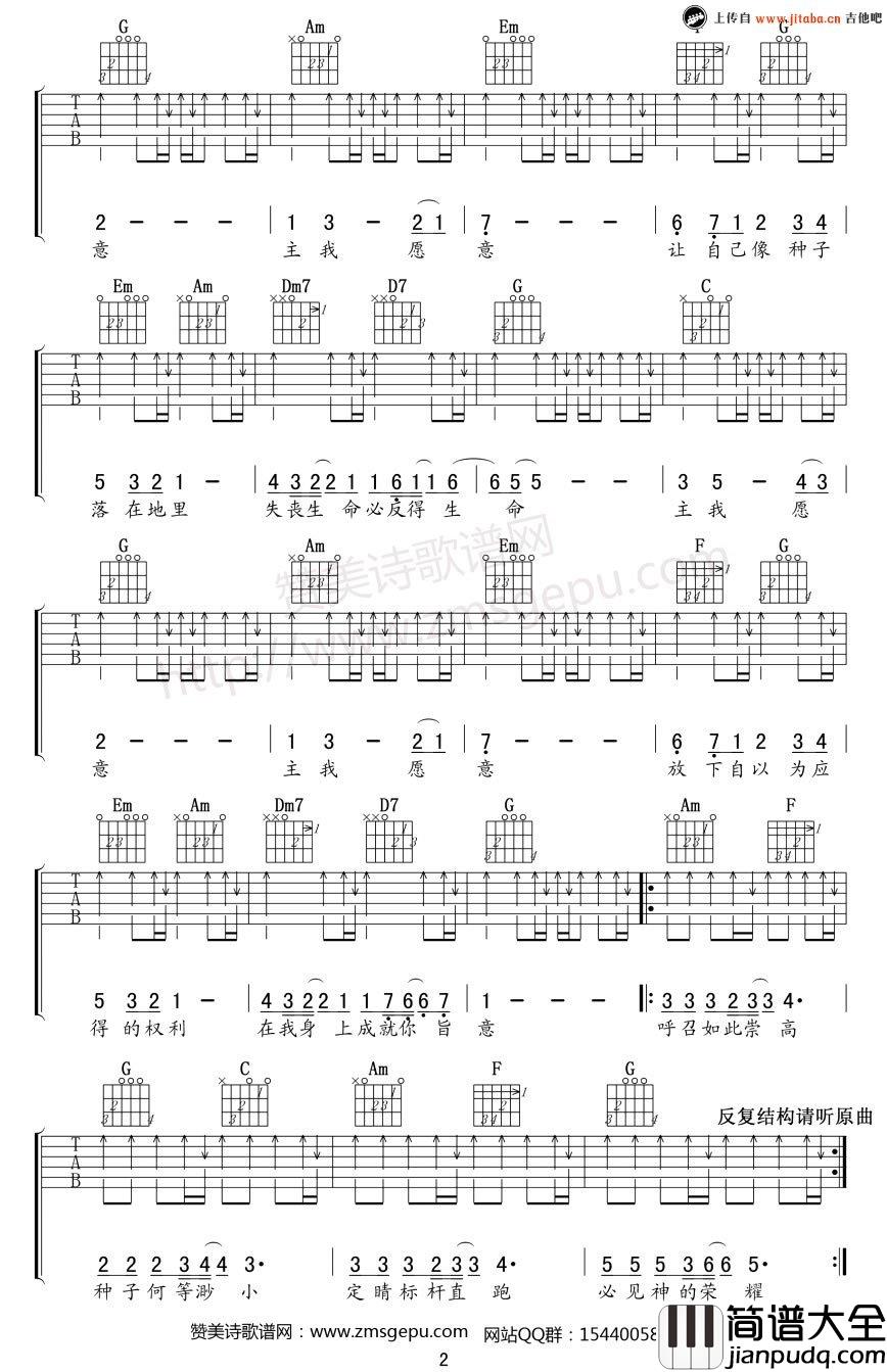 一粒麦子吉他谱_C调弹唱谱_小羊诗歌_赞美诗吉他谱