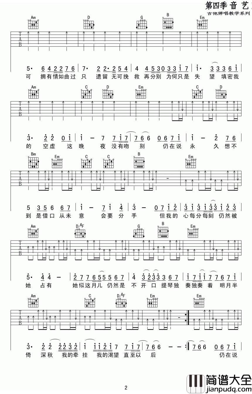月半小夜曲吉他谱_李克勤经典粤语歌曲_六线谱