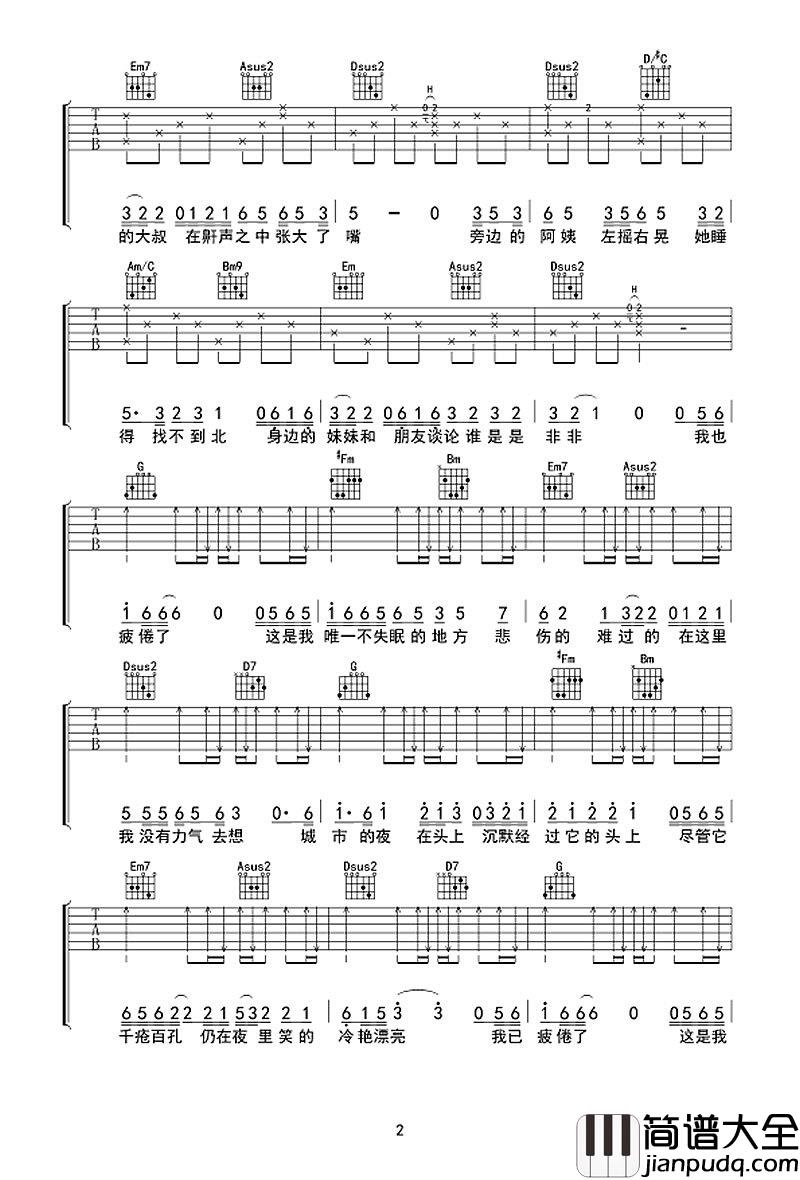 十点半的地铁吉他谱_刘锦泽_吉他弹唱六线谱