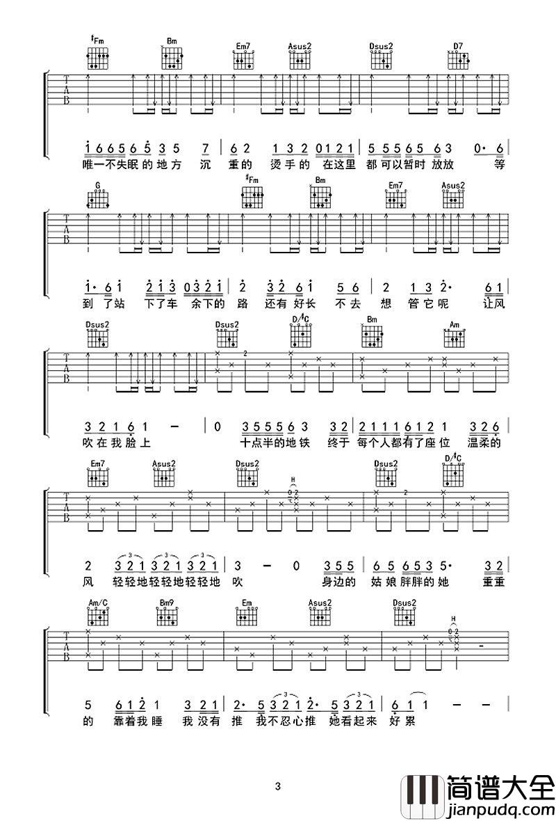 十点半的地铁吉他谱_刘锦泽_吉他弹唱六线谱